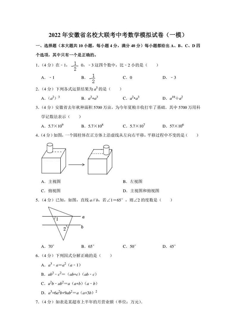 2022年安徽省名校大联考中考数学模拟试卷（一模）（学生版+解析版）01