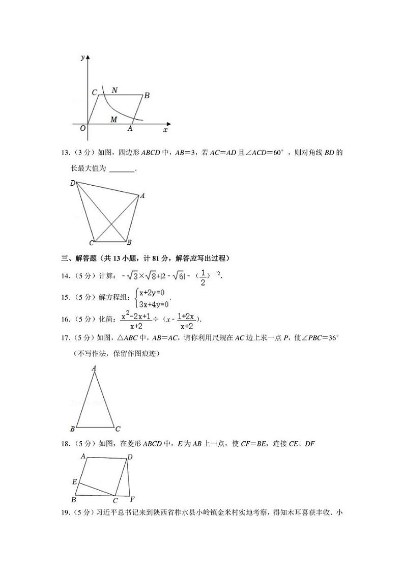 2022年陕西省宝鸡市中考数学模拟试卷（二模）（学生版+解析版）03