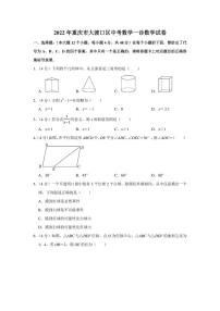 2022年重庆市大渡口区中考数学一诊数学试卷（学生版+解析版）