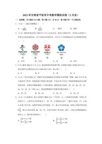 2022年甘肃省平凉市中考数学模拟试卷（2月份）（学生版+解析版）