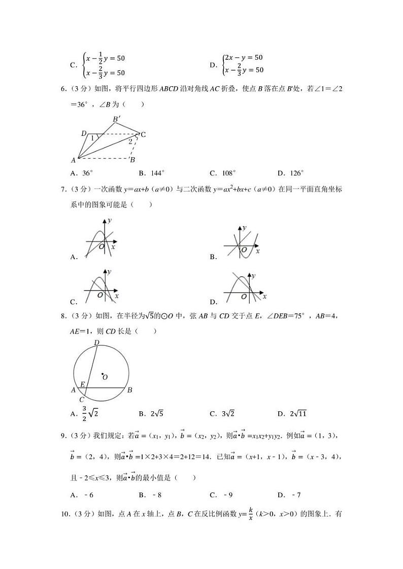 2022年甘肃省平凉市中考数学模拟试卷（2月份）（学生版+解析版）第2页
