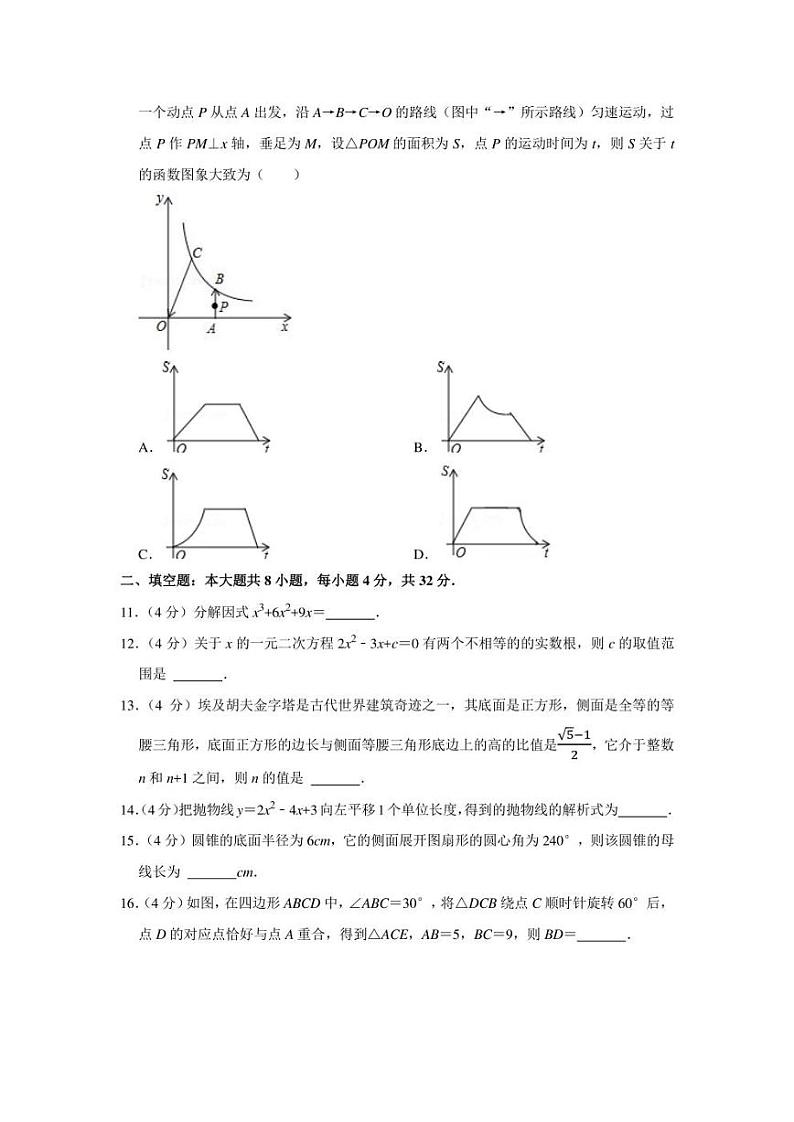 2022年甘肃省平凉市中考数学模拟试卷（2月份）（学生版+解析版）第3页