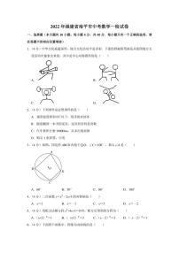 2022年福建省南平市中考数学一检试卷（学生版+解析版）