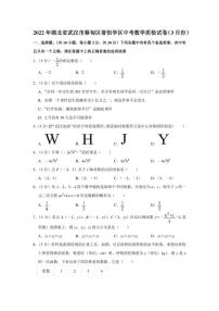 2022年湖北省武汉市蔡甸区誉恒学区中考数学质检试卷（3月份）（学生版+解析版）