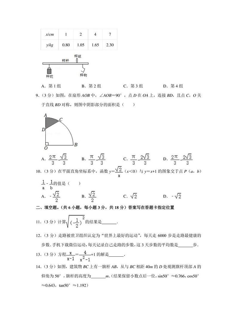 2022年湖北省武汉市蔡甸区誉恒学区中考数学质检试卷（3月份）（学生版+解析版）第2页