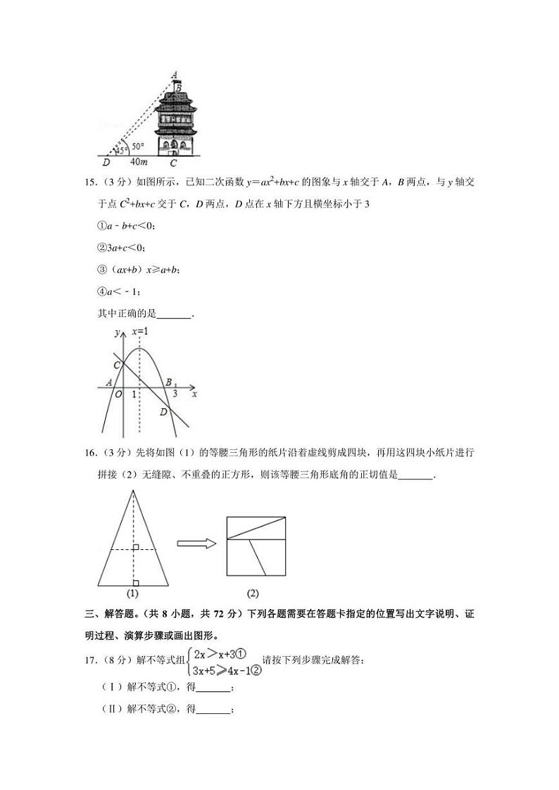 2022年湖北省武汉市蔡甸区誉恒学区中考数学质检试卷（3月份）（学生版+解析版）第3页