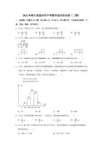 2022年浙江省温州市中考数学适应性试卷（二模）（学生版+解析版）