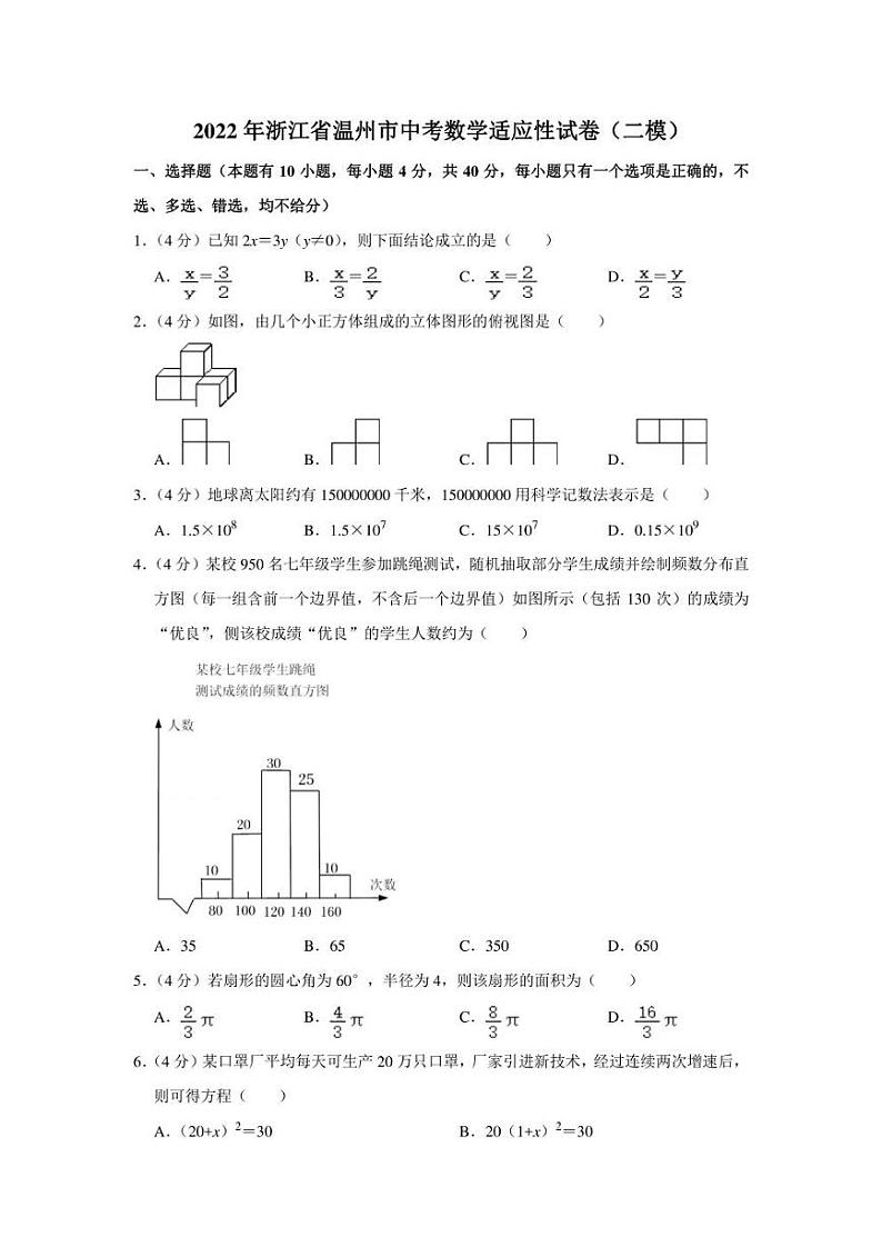 2022年浙江省温州市中考数学适应性试卷（二模）（学生版+解析版）第1页