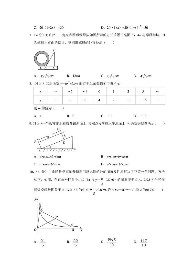 2022年浙江省温州市中考数学适应性试卷（二模）（学生版+解析版）第2页