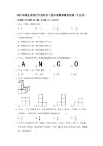 2022年湖北省武汉市武昌区七校中考数学联考试卷（3月份）（学生版+解析版）