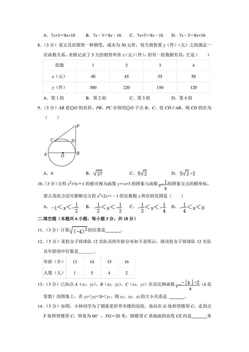 2022年湖北省武汉市武昌区七校中考数学联考试卷（3月份）（学生版+解析版）第2页
