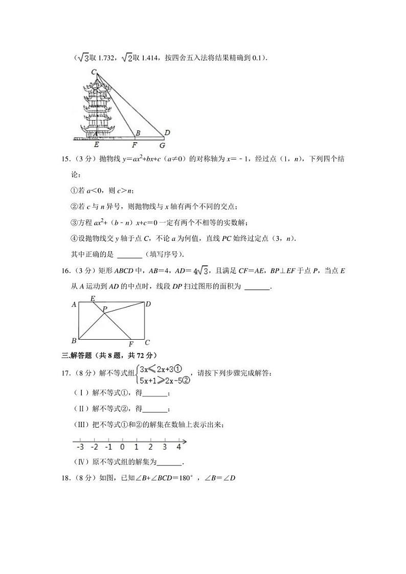 2022年湖北省武汉市武昌区七校中考数学联考试卷（3月份）（学生版+解析版）第3页