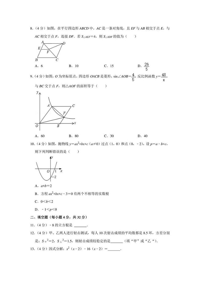 2022年湖南省株洲市荷塘区景炎学校中考数学模拟试卷（一模）（学生版+解析版）第2页