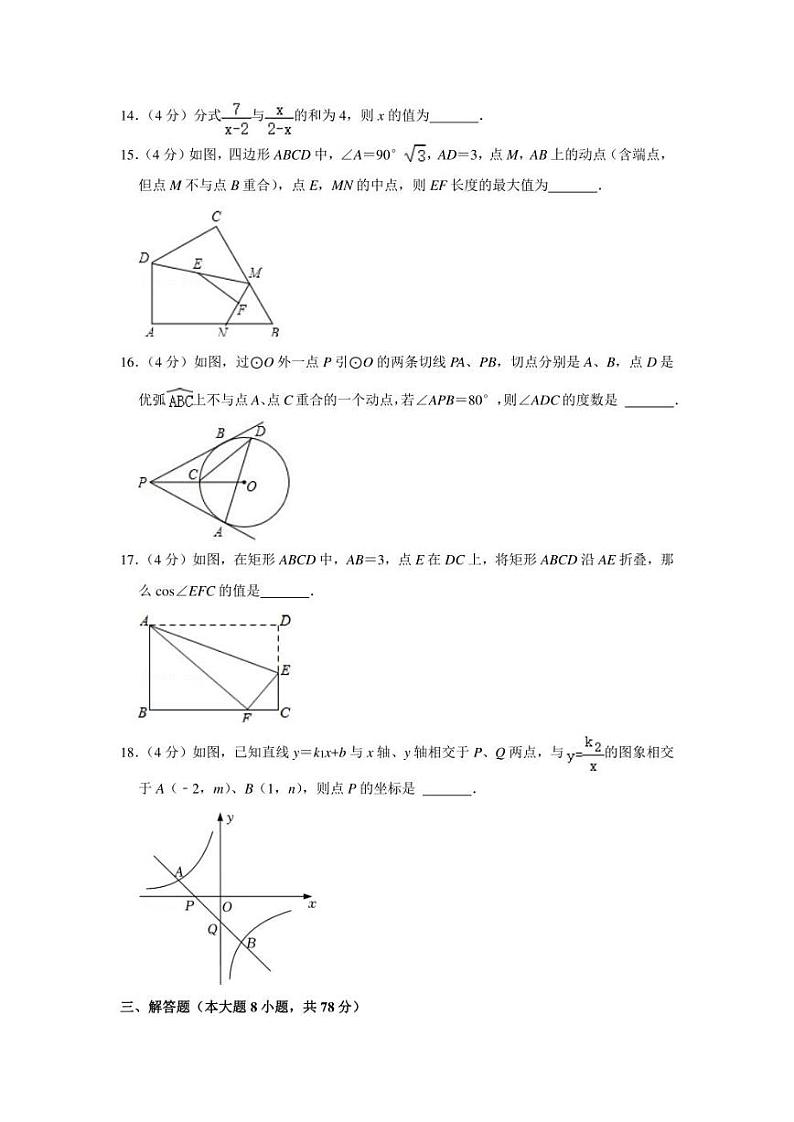2022年湖南省株洲市荷塘区景炎学校中考数学模拟试卷（一模）（学生版+解析版）第3页