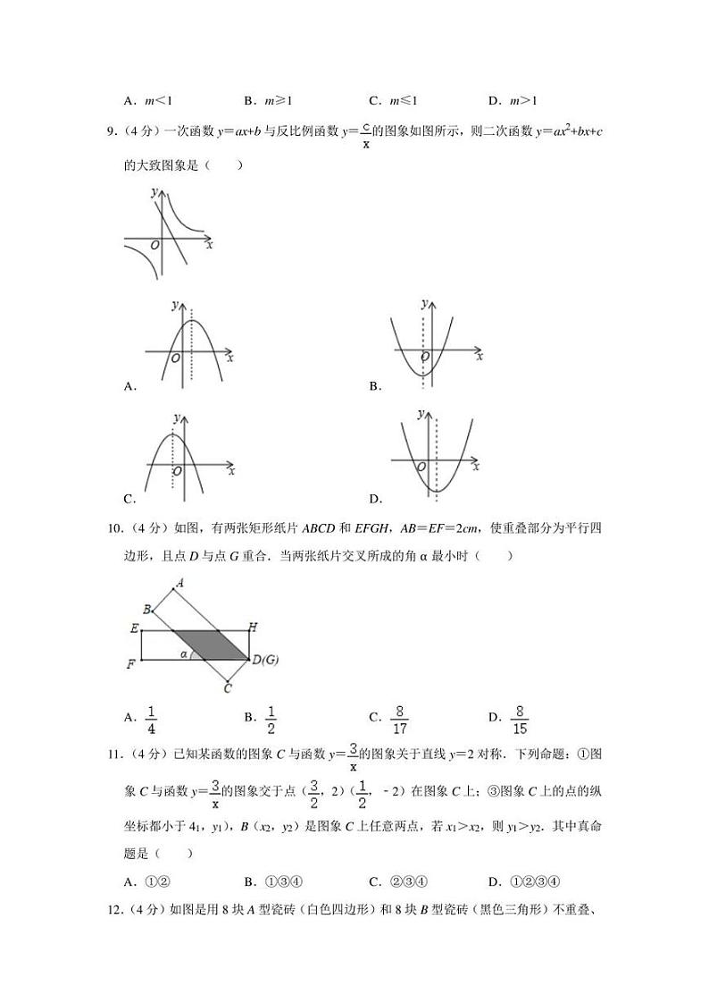 2022年四川省眉山市中考数学摸底试卷（学生版+解析版）第2页