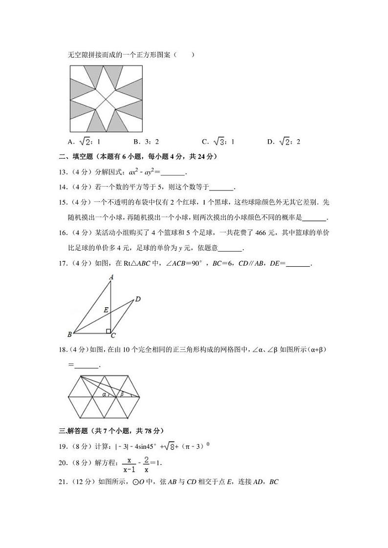 2022年四川省眉山市中考数学摸底试卷（学生版+解析版）第3页