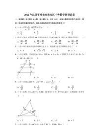 2022年江苏省淮安市淮安区中考数学调研试卷（学生版+解析版）