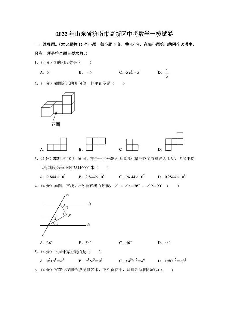2022年山东省济南市高新区中考数学一模试卷（学生版+解析版）01