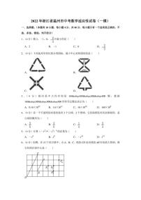 2022年浙江省温州市中考数学适应性试卷（一模）（学生版+解析版）