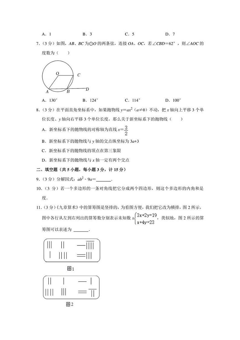 2022年陕西省学林大联考中考数学仿真摸底试卷（学生版+解析版）第2页