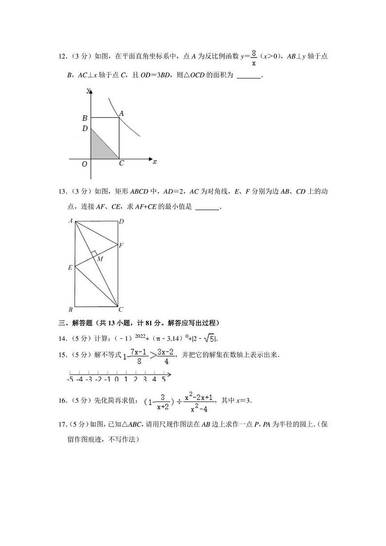 2022年陕西省学林大联考中考数学仿真摸底试卷（学生版+解析版）第3页