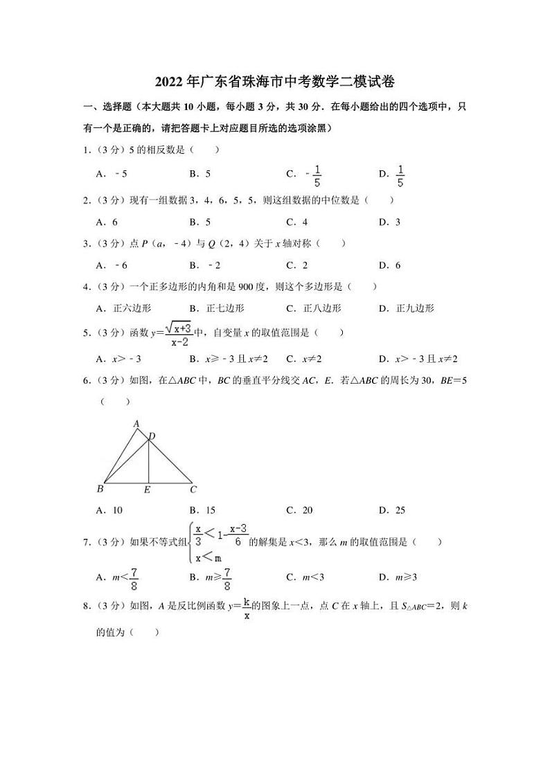 2022年广东省珠海市中考数学二模试卷（学生版+解析版）01