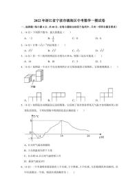 2022年浙江省宁波市镇海区中考数学一模试卷（学生版+解析版）