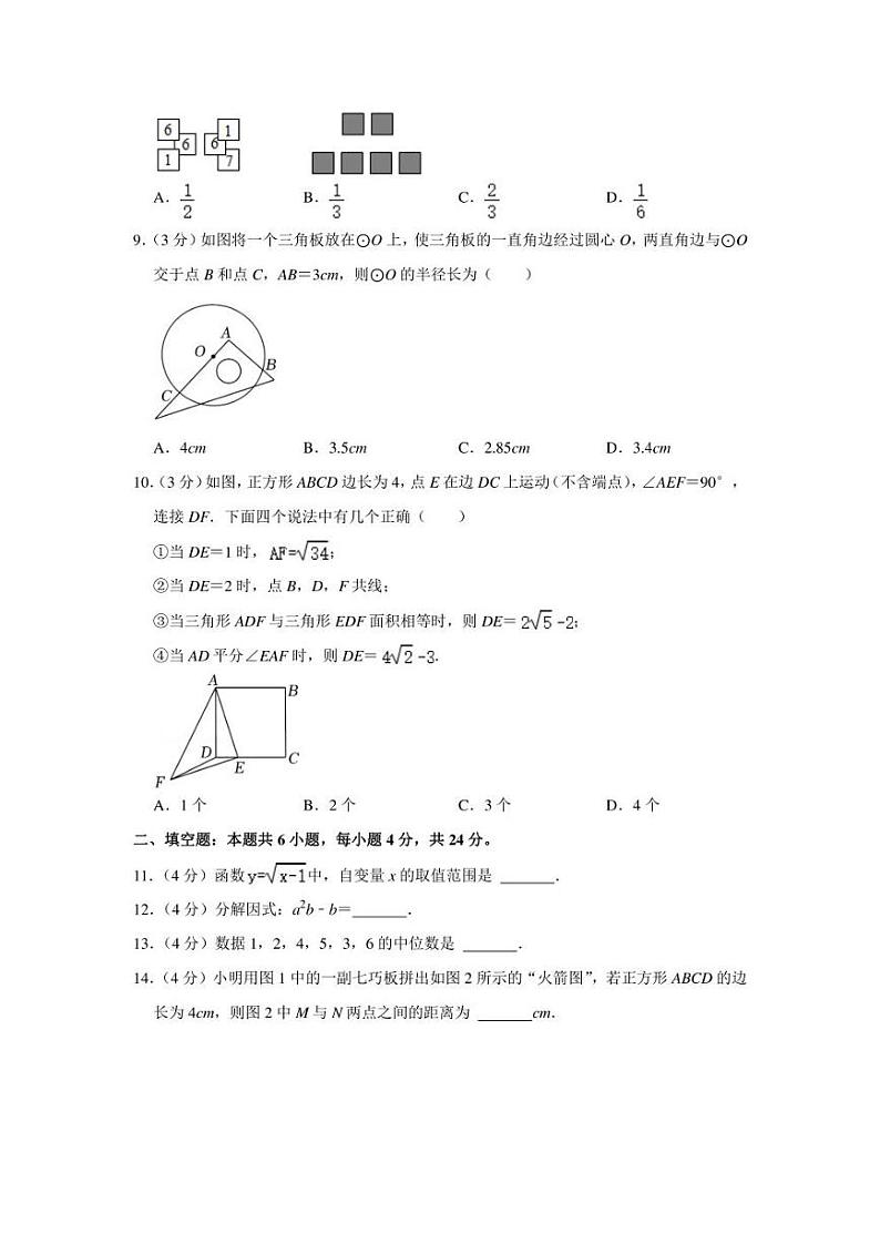 2022年浙江省金华市六校联谊中考数学模拟试卷（一模）（学生版+解析版）第2页
