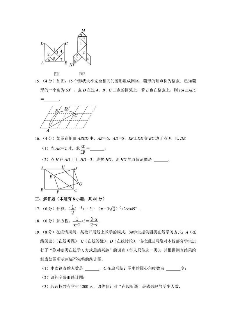 2022年浙江省金华市六校联谊中考数学模拟试卷（一模）（学生版+解析版）第3页