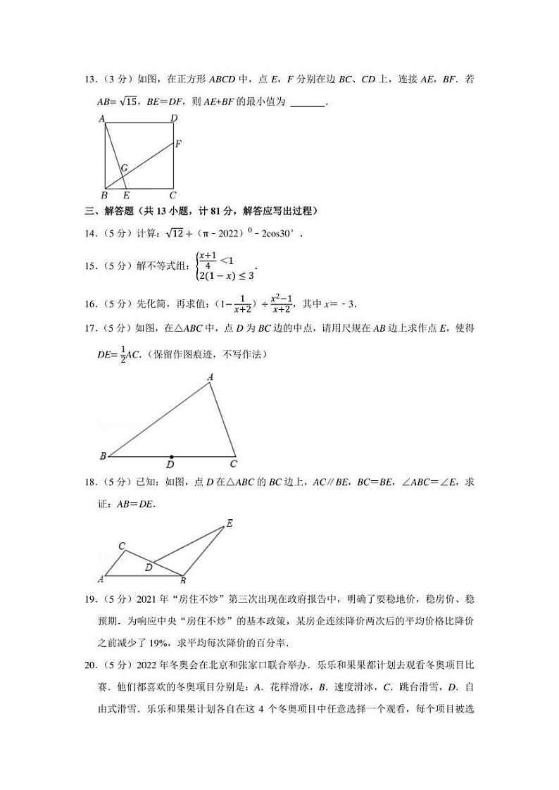 2022年陕西省中考数学摸底调研试卷（学生版+解析版）第3页