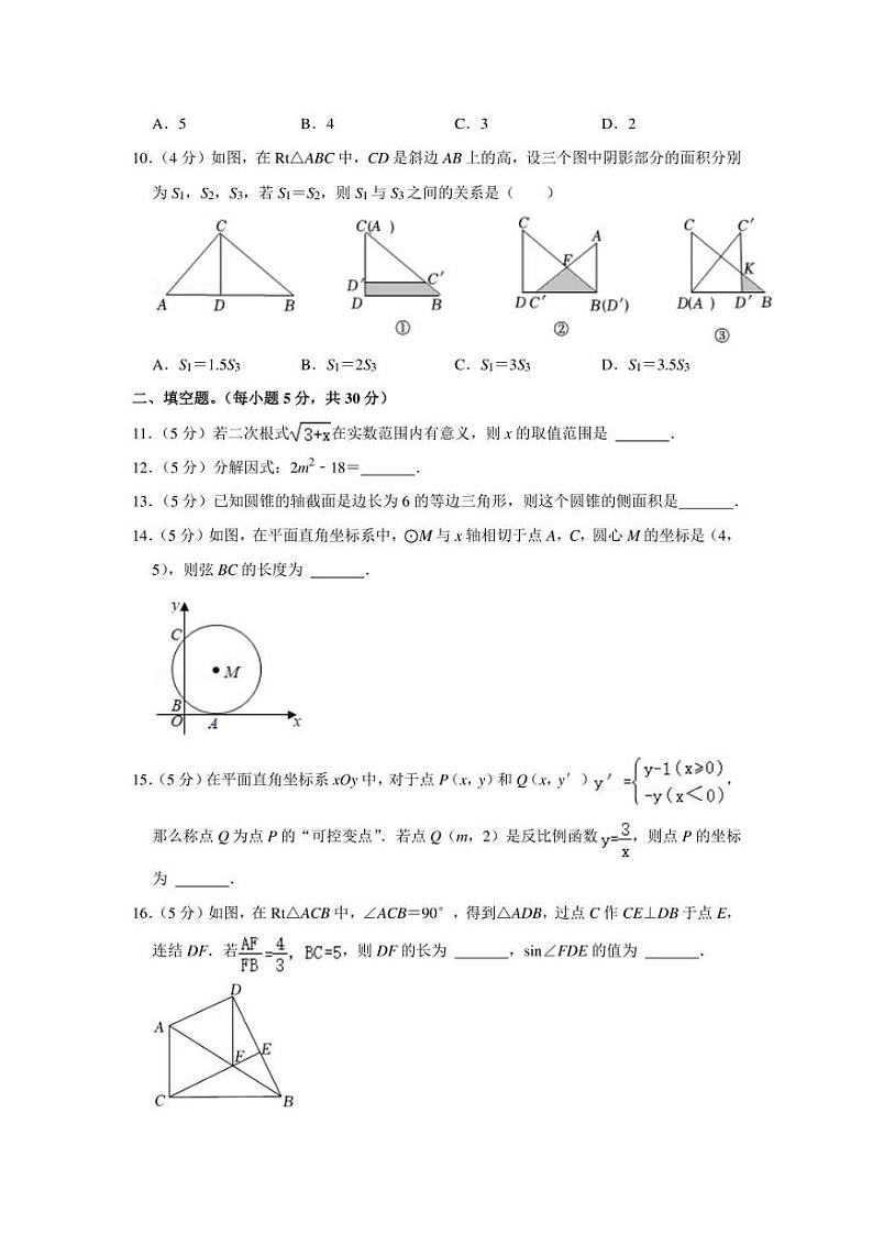 2022年浙江省宁波市中考数学模拟试卷（潮卷）（学生版+解析版）03