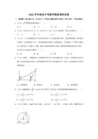 2022年河南省中考数学模拟调研试卷（学生版+解析版）