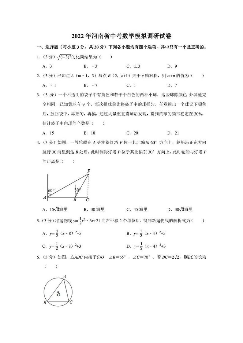 2022年河南省中考数学模拟调研试卷（学生版+解析版）01