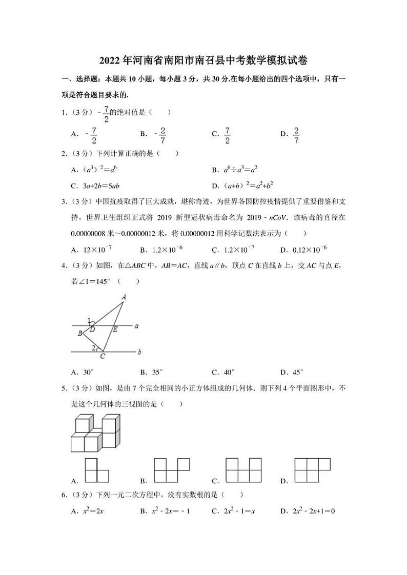 2022年河南省南阳市南召县中考数学模拟试卷（学生版+解析版）01