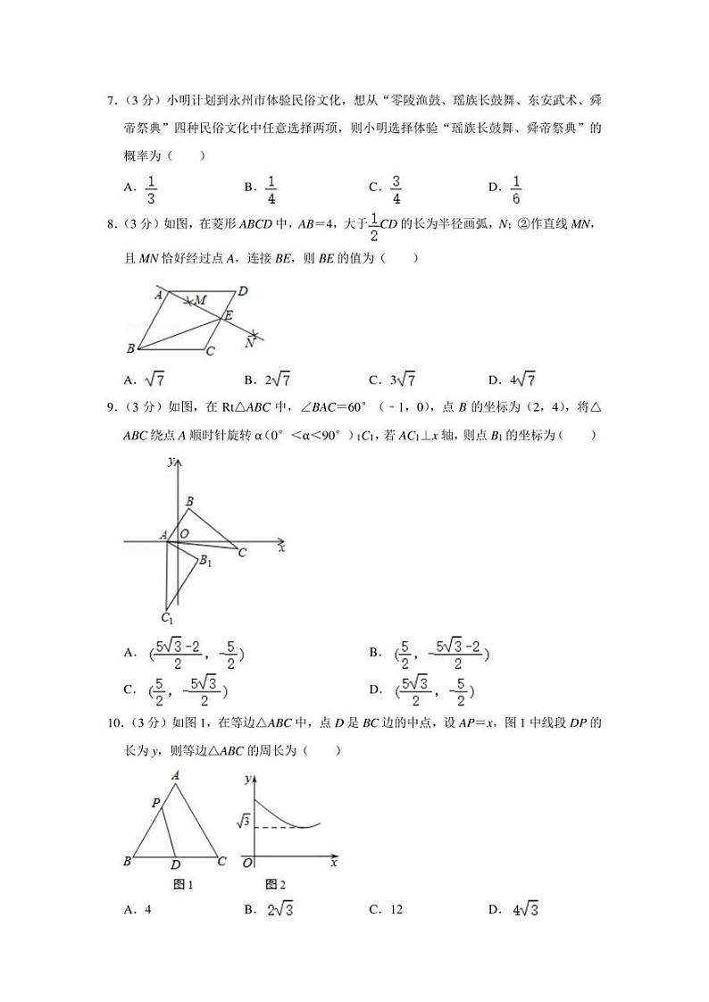 2022年河南省南阳市南召县中考数学模拟试卷（学生版+解析版）02