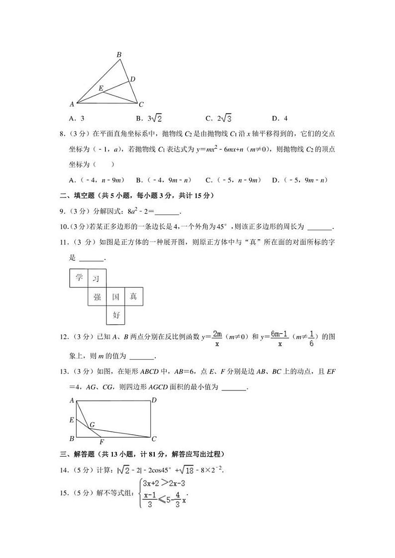 2022年陕西省宝鸡市中考数学模拟试卷（三模）（学生版+解析版）第2页