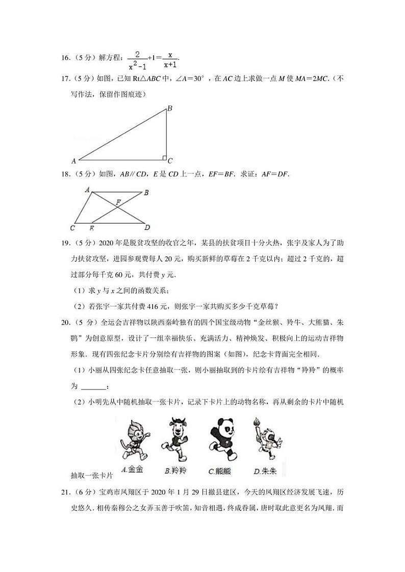 2022年陕西省宝鸡市中考数学模拟试卷（三模）（学生版+解析版）第3页