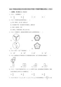 2022年湖北省武汉市汉阳区部分学校中考数学模拟试卷（3月份）（学生版+解析版）