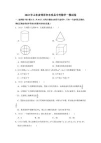 2022年山东省菏泽市东明县中考数学一模试卷（学生版+解析版）