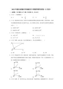 2022年湖北省随州市高新区中考数学联考试卷（3月份）（学生版+解析版）