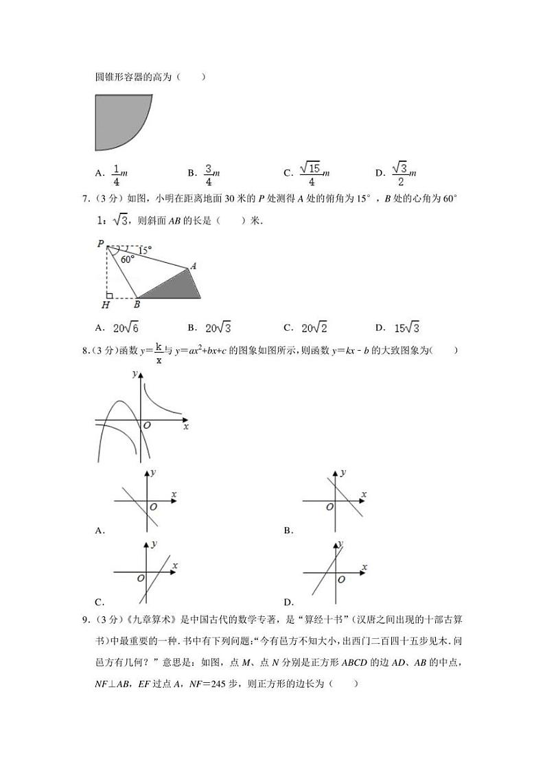 2022年湖北省随州市高新区中考数学联考试卷（3月份）（学生版+解析版）02