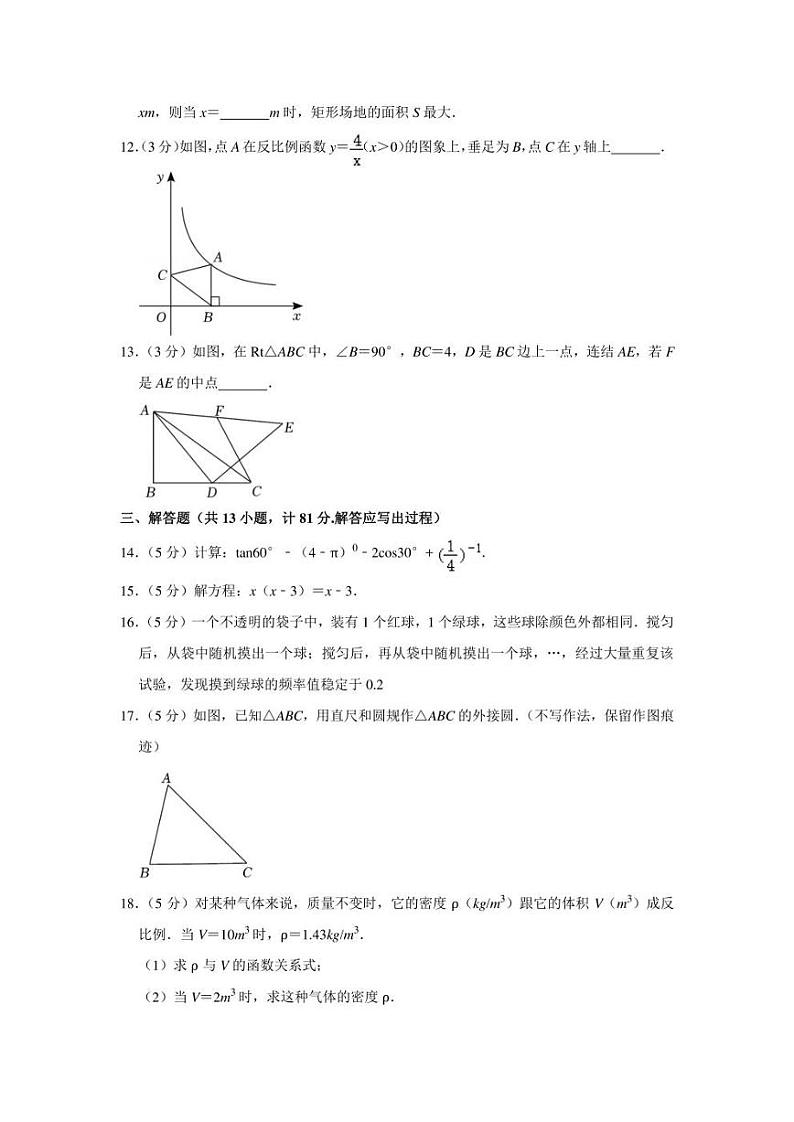 2022年陕西省渭南市澄城县中考数学一模试卷（学生版+解析版）第3页