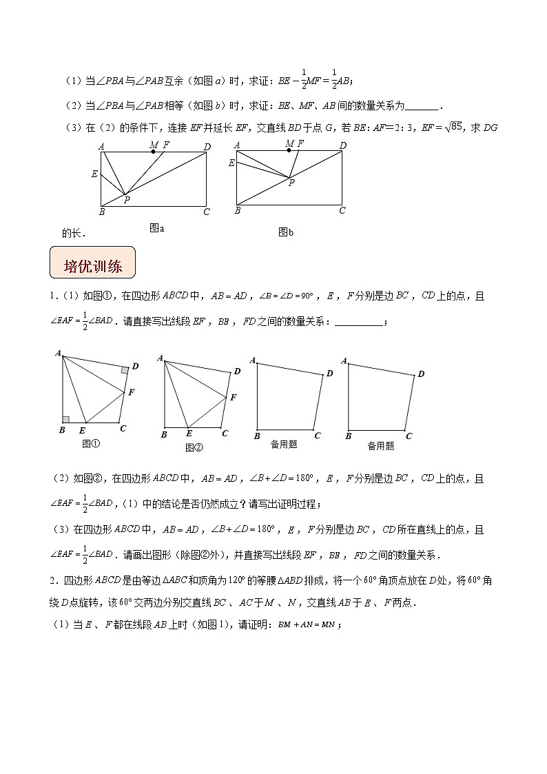 2022年苏教版中考数学压轴题经典模型教案专题03 对角互补模型03