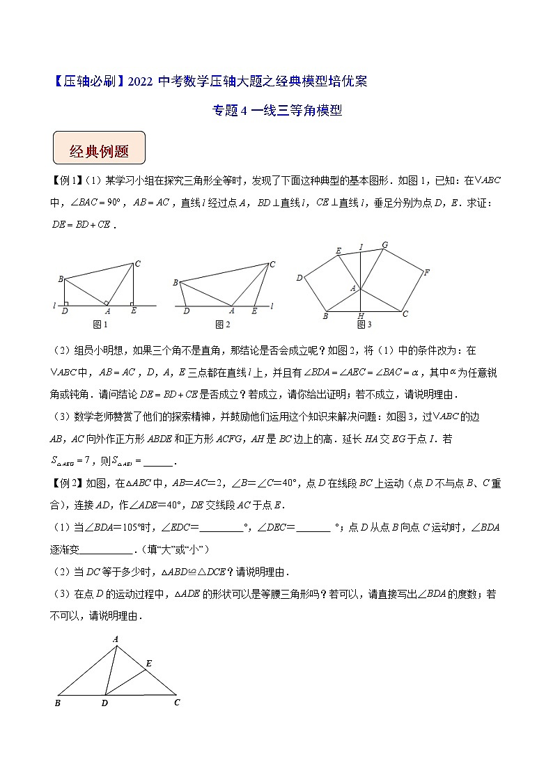 2022年苏教版中考数学压轴题经典模型教案专题04 一线三等角模型01