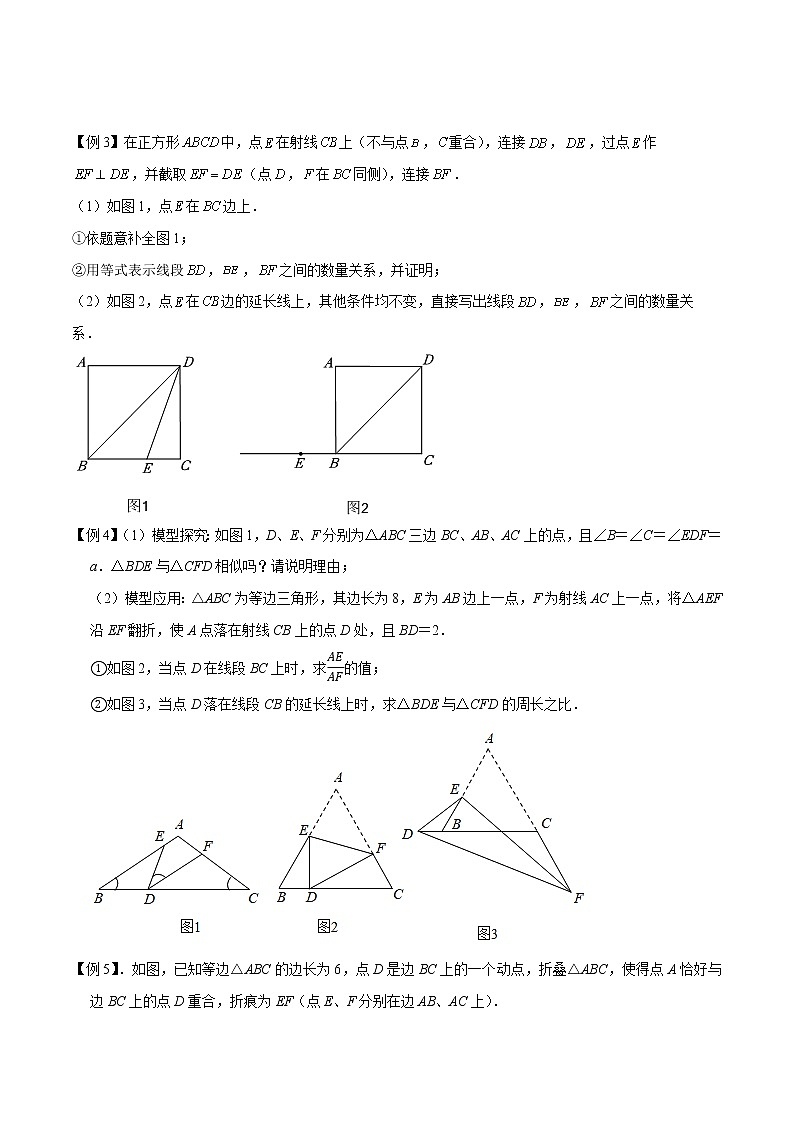 2022年苏教版中考数学压轴题经典模型教案专题04 一线三等角模型02
