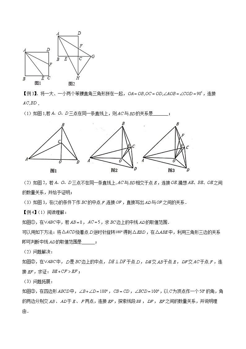 2022年苏教版中考数学压轴题经典模型教案专题05 倍长中线模型02