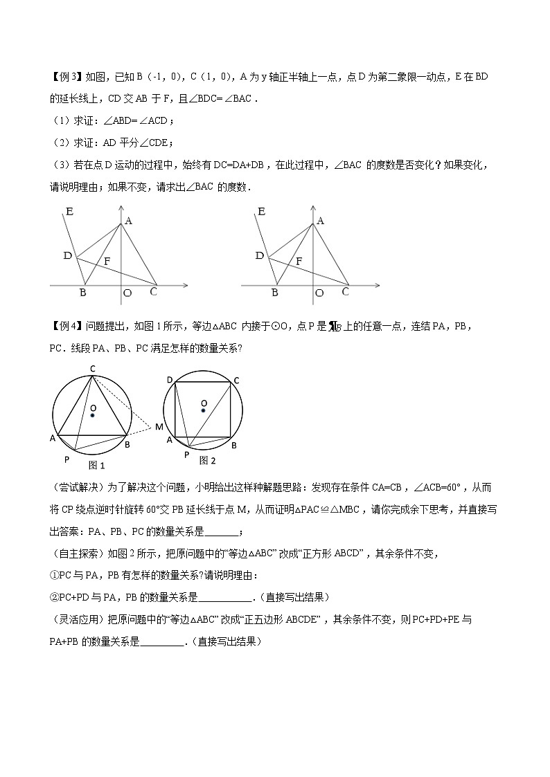 2022年苏教版中考数学压轴题经典模型教案专题06 截长补短模型第2页