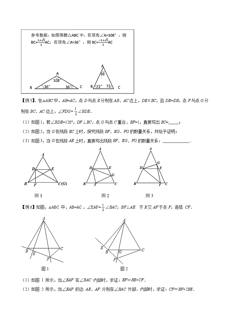 2022年苏教版中考数学压轴题经典模型教案专题06 截长补短模型第3页