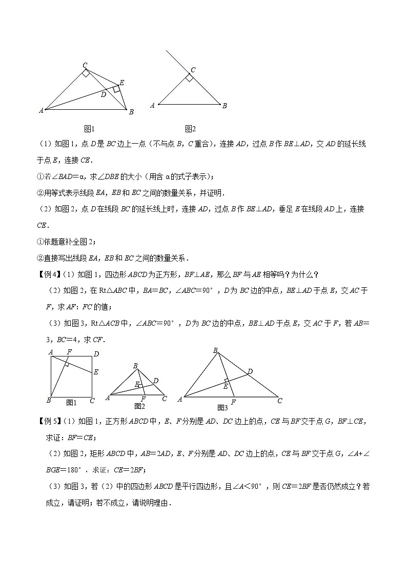2022年苏教版中考数学压轴题经典模型教案专题07 弦图与垂直模型第2页