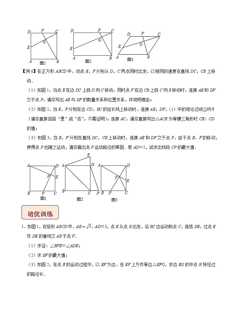 2022年苏教版中考数学压轴题经典模型教案专题07 弦图与垂直模型第3页